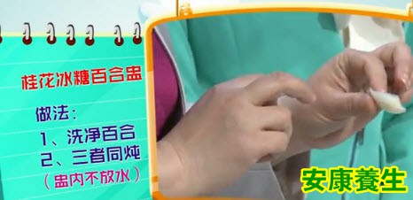 桂花冰糖百合盅