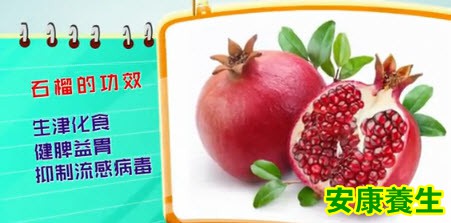 石榴
