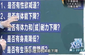 我是大医生20140304视频和笔记:《影响寿命的物质》雄激素,雄激素缺乏,“性”福难题