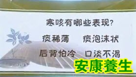 寒咳的表现