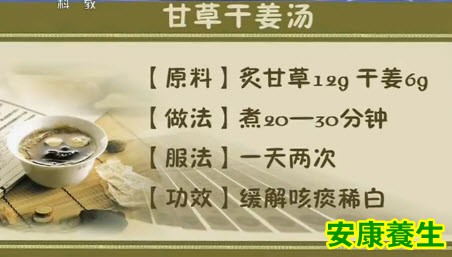 甘草干姜汤