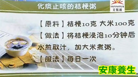 桔梗粥