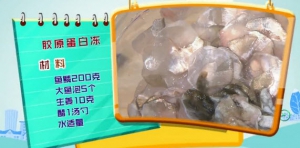 健康有道视20140319频笔记:张鹤瑶讲《胶原蛋白并不神秘》,香菇炖牛蹄筋