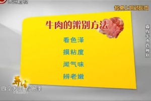 贵州卫视20140318养生视频笔记：董金狮讲辨别真肉和注水肉,正确储藏鲜肉