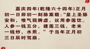 《养生堂》20140320视频笔记:张京春讲人参的药用功效,松陵太平春酒,生脉饮
