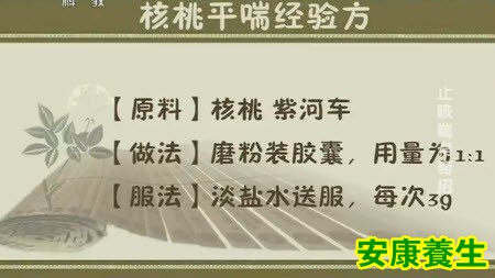 核桃补肾