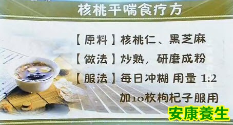 核桃补肾
