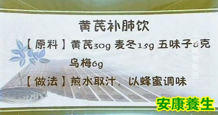 黄芪补肺饮