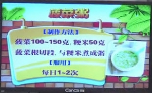 健康有道20140324视频:吴大真讲《春季护肝菜》芹菜的功效、菠菜粥、菠菜猪红汤