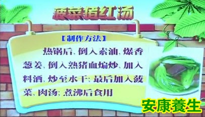 菠菜猪红汤