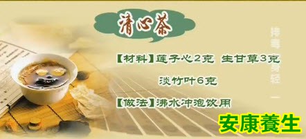 清心茶