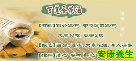 百莲蛋花汤