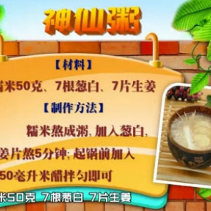 健康有道20140325视频笔记:吴大真讲春季时令菜、韭菜的功效、神仙粥、苋菜的功效