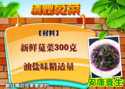 苋菜