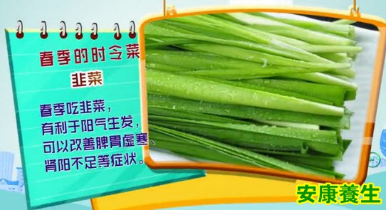 韭菜