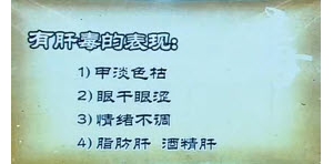 《健康之路》20140325视频:奚肇庆讲《排毒一身轻(二)》哭泣助肝排毒,腌渍金橘,嘘字诀