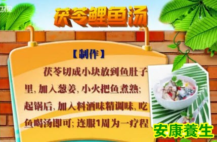 茯苓鲤鱼汤的制作方法