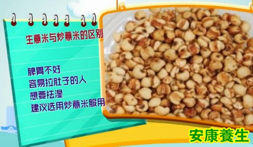 生薏米和炒薏米的区别