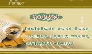 《健康之路》20140326视频:奚肇庆讲《排毒一身轻(三)》脾毒的表现,祛口臭经验方,陈皮甘草  ...