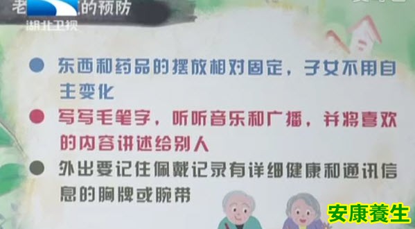 老年人健忘的预防