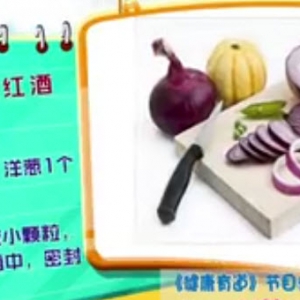健康有道20140327视频笔记:张鹤瑶讲常吃洋葱健康多,洋葱预防脂肪肝,洋葱拌木耳