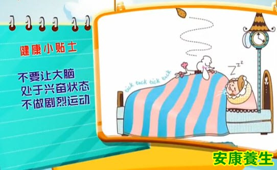睡前准备