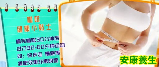 咖啡减肥