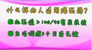 《健康之路》20140331视频:李虹伟讲《高血压你不知道的事儿(下)》降压药,检测血压