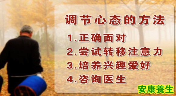 调节心态的方法