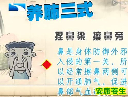 养肺三式