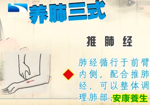 养肺三式