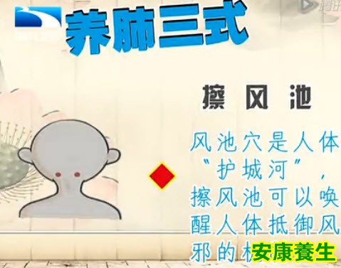 养肺三式