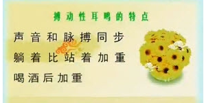 《健康之路》20140403视频笔记:李石良讲《找对原因除耳鸣(上)》,搏动性耳鸣,电针治疗