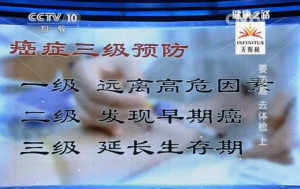 《健康之路》20140416视频和笔记:毕晓峰讲《要防癌去体检(上)》癌症的种类,肿瘤标志物