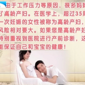 饮食养生汇20140416视频和笔记:肖梅讲《高龄初产是非多》,妊娠期高血压,雪梨炒鸡片