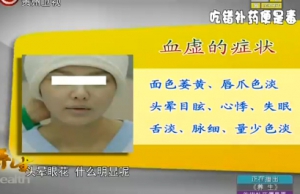 贵州卫视20140416养生视频和笔记:罗大伦讲气虚和血虚该吃的补药、气虚和血虚的症状