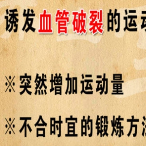 《养生堂》20140418视频和笔记:陈忠讲《生命管网畅通术-1》腹主动脉瘤,血管瘤,血管爆裂