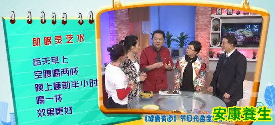 助眠灵芝水的制作方法