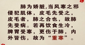 《养生堂》20140421视频和笔记:徐荣谦讲《寒热“肺”自知-1》肺寒的表现,花椒的功效
