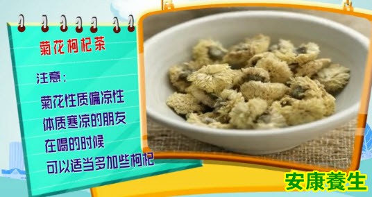 菊花枸杞茶