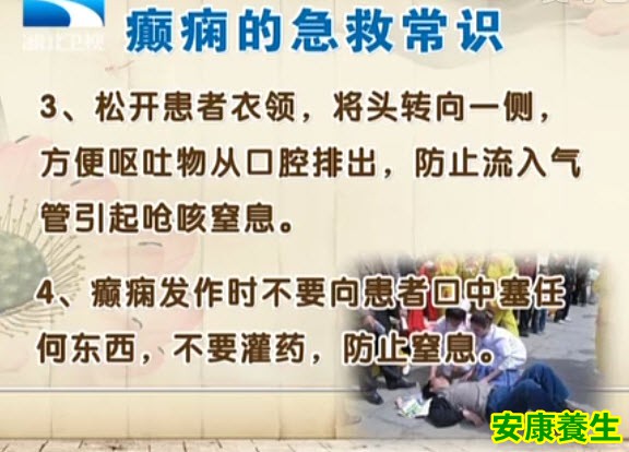 癫痫急救小常识