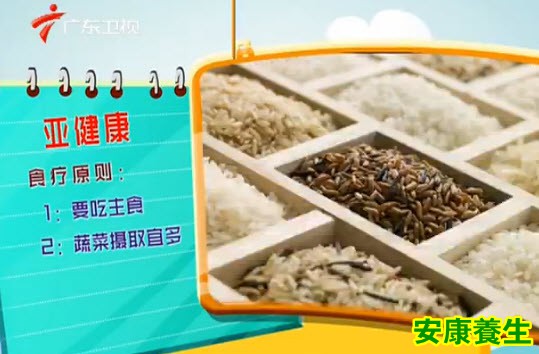 亚健康