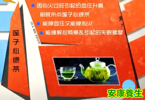 莲子心绿茶