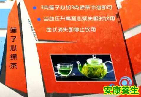 莲子心绿茶