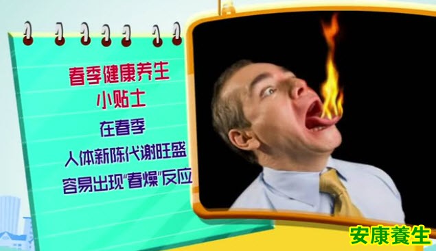 春燥