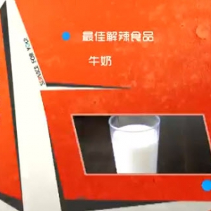 家政女皇20140423视频和笔记:张晔讲《解诀辣椒惹的祸》牛奶解辣,杭椒炒梅肉