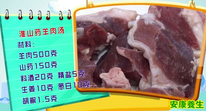 淮山药羊肉汤