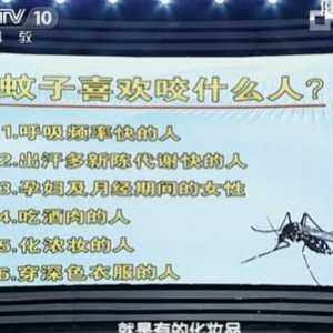 《健康之路》20140501视频和笔记:曾晓芃讲《家有害虫—蚊子》蚊子吸血的目的