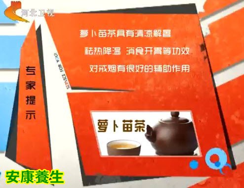 萝卜苗戒烟法