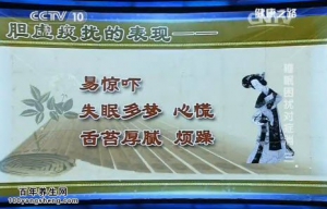 《健康之路》20140506视频笔记:李峰讲睡眠困扰对症消(三),胆虚痰扰,半夜反复醒的秘密